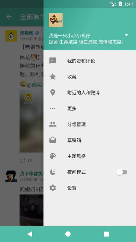 Share微博客户端 - Android 第三方客户端，找回刷微博的乐趣 2