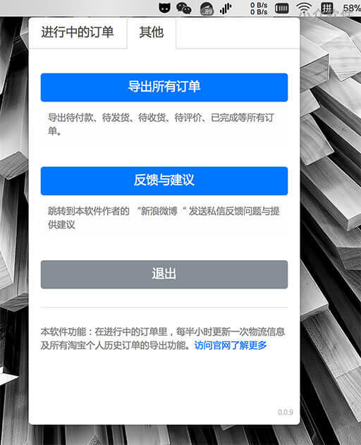 魔猫订单 - 除了查快递，还能导出你的「所有淘宝历史」订单 [Win/macOS] 2