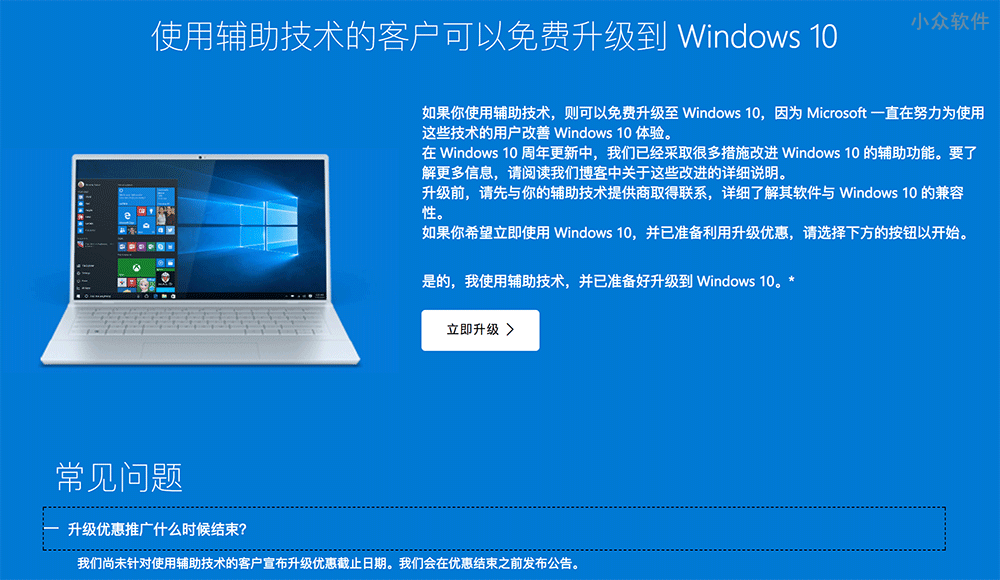 最后一天：免费升级 Windows 10 将于 2017 年 12 月 31 日彻底关闭 2