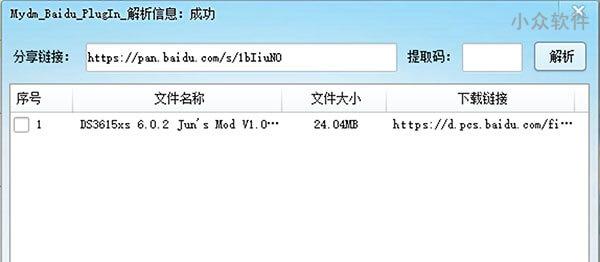 MYDM - 模块化下载工具，可组合插件：百度盘、MSDN、人人影视 [Windows] 3