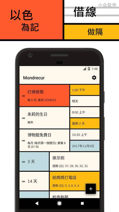 Mondrecur - 更换牙刷、打扫衣橱，蒙德里安风格的「计日事项」应用 [Android] 3