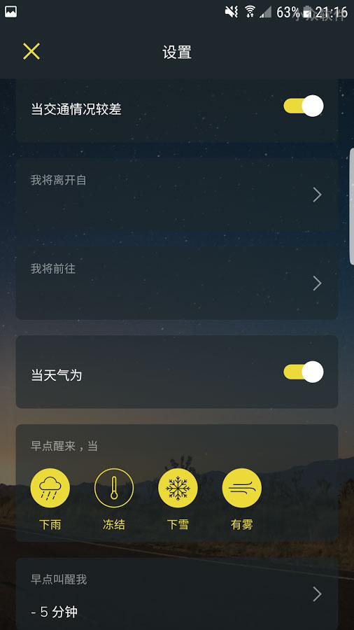 Easy Riser 在恶劣天气时「提前叫你起床」的应用 [Android] 2