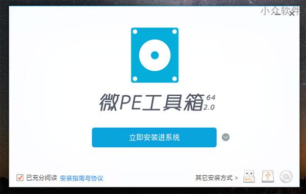 你们都说好用的 PE 工具，叫《微 PE 工具箱》 2