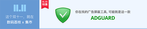 如果你在找 1 款广告屏蔽工具，支持全平台的 Adguard 也许是最适合你的选择