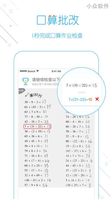 【老鼠的恩怨情仇】爱作业 - 批改神器，一秒拍照检查口算结果 4