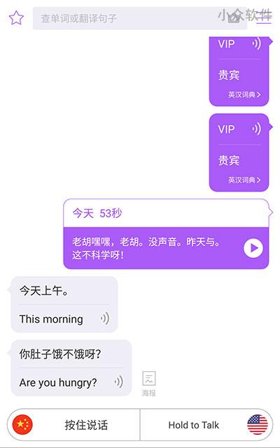 腾讯翻译君 - 小而美，为推倒「语言的墙」而存在 [iOS/Android] 3