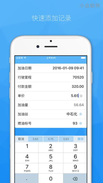 ⛽️ 加油 - 记录油耗与油费，朴素一应 [iPhone] 2