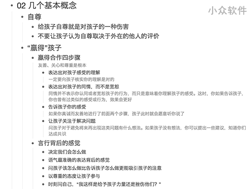 幕布精选，「无限层级」内容都能怎么玩？ 2