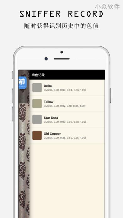 萌鱼辨色 - 识别真实世界中的色彩，并获得颜色代码 [iPhone] 2