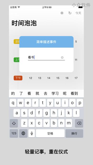 时间泡泡 - 治愈「我们知道该做什么，我们只是在拖」[iPad/iPhone] 2