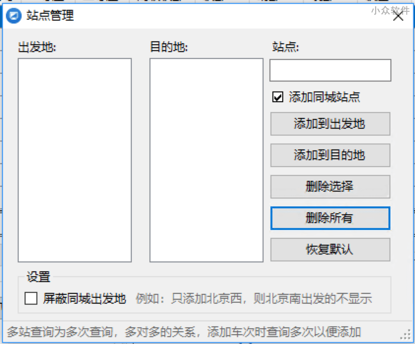 12306Bypass-分流抢票 - 可能是目前最好的「火车票」抢票软件 [Windows] 2