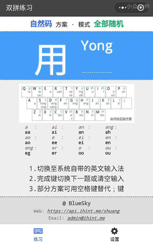 快速上手，可以在电脑浏览器与微信上使用的「双拼练习工具」 2