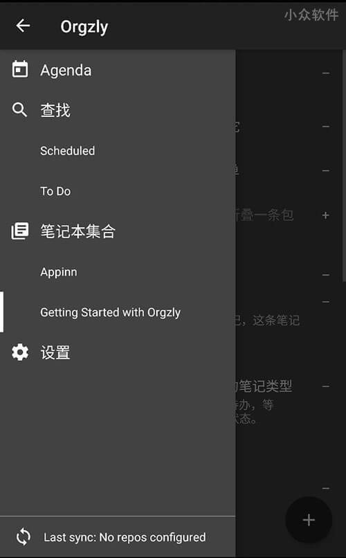 Orgzly - 潜伏在笔记本中的任务管理器 [Android] 4