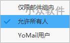 Email + IM，YoMail Group 让邮件像聊天一样自如 4