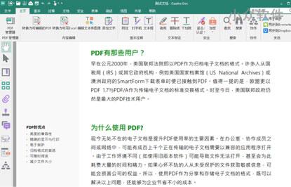国产正版 PDF 软件 - 「文电通 PD F套装版 4」评测 4