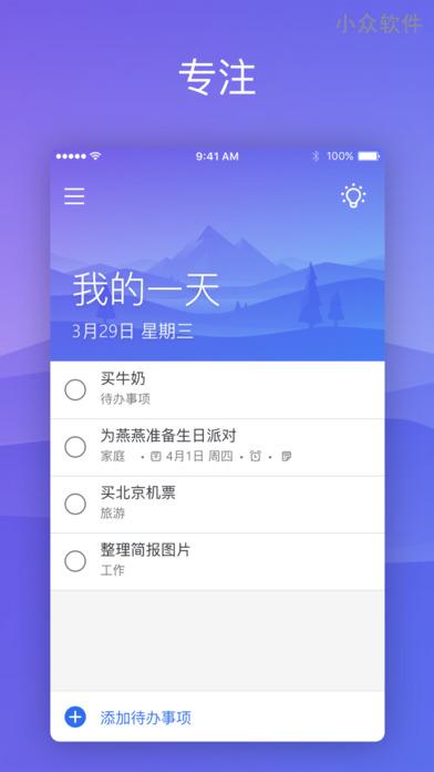 Microsoft To-Do（微软待办） 你好，奇妙清单 再见 2