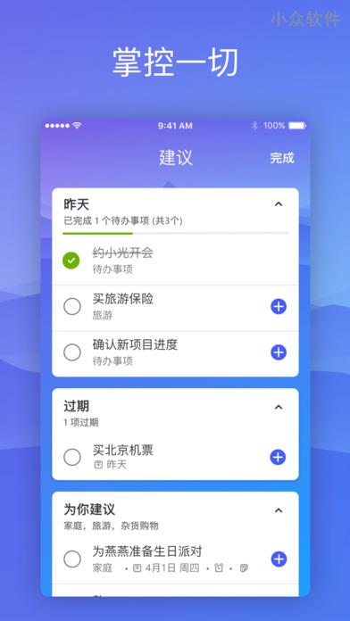 Microsoft To-Do（微软待办） 你好，奇妙清单 再见 3