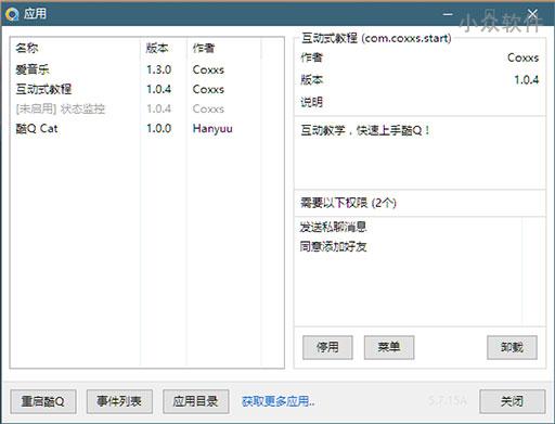 酷Q Air - 定制自己的 QQ 机器人 [Windows] 2