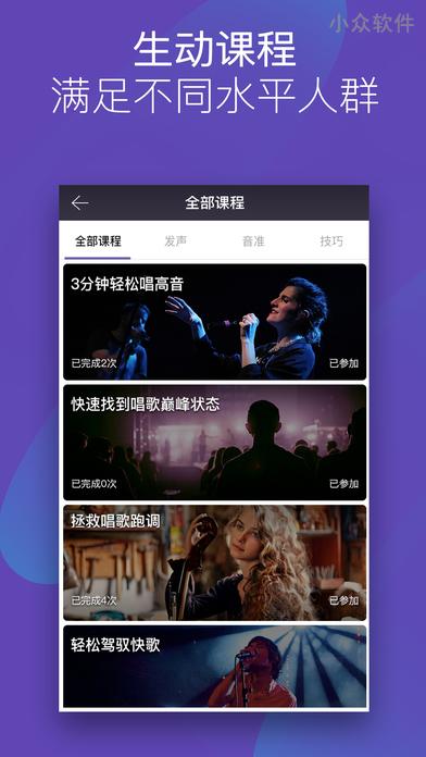 呜呜练声 - 教你学唱歌，不止可以做麦霸 [iPhone] 2