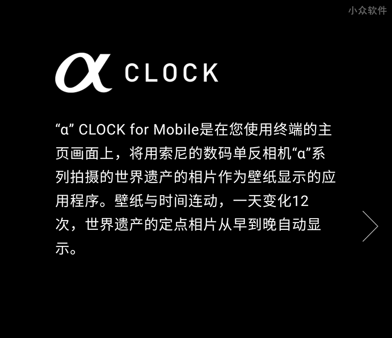 α Clock - 壁纸与时间联动，「索大好」带来世界文化遗产的一天 2