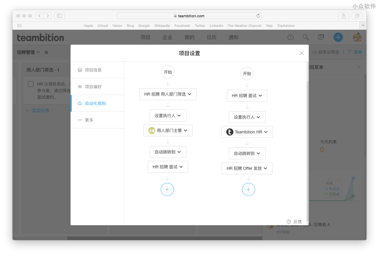 团队协作工具 Teambition 带来区分企业与个人的「工作空间」概念 5