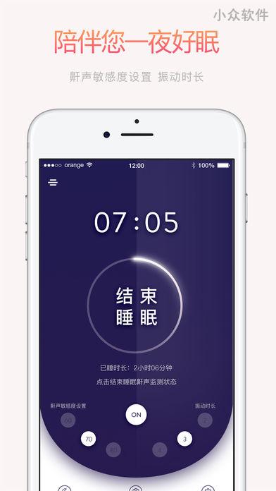 呼噜兔 - 终于能知道自己到底有没有「打呼噜」了[iPhone/Android] 2