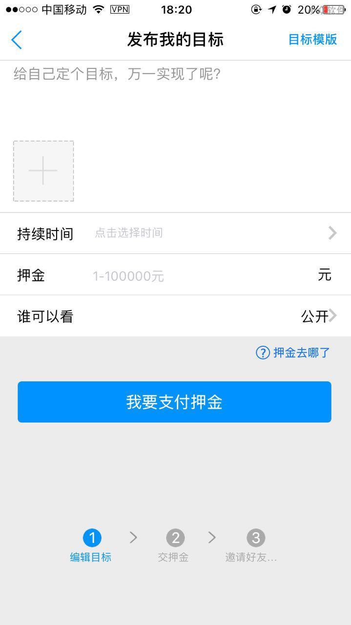 多多约 – 先交押金再定目标，不达目标押金不退！[ iOS / Android ] 2