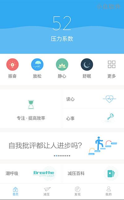 心潮减压 - 集白噪音、番茄钟、心率检测的减压应用 2