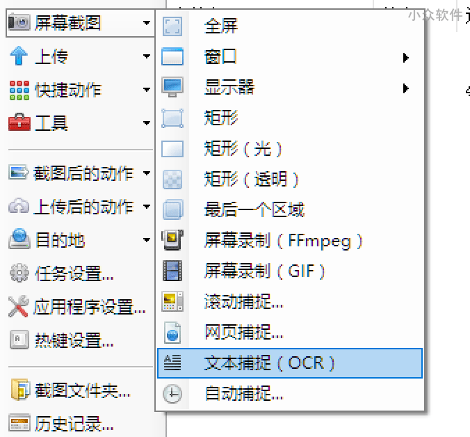 ShareX - 截图与分享神器，附带几十种「效率工具」的功能集[Windows] 5