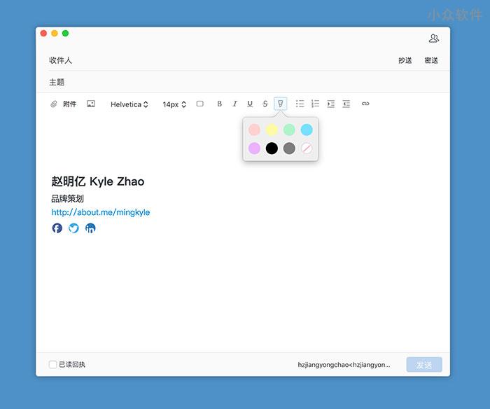 网易邮箱大师 for Mac 终于来了 4