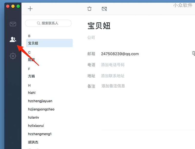 网易邮箱大师 for Mac 终于来了 7