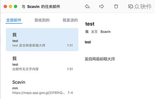 网易邮箱大师 for Mac 终于来了 8
