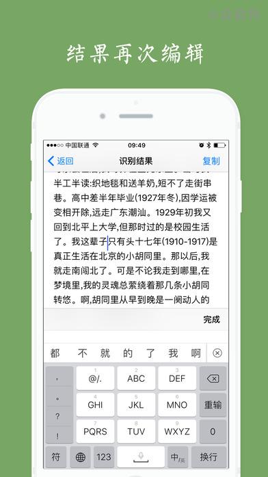 白描 - 图片文字识别 OCR，支持自动分段 [iPhone] 2