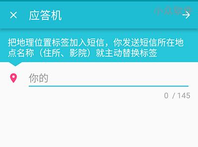 Wandle - 支持电子围栏的 Android 请别打扰应用 2