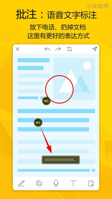 画声 - 给图片、PPT 和 PDF 进行语音标注[iPhone/Android] 2