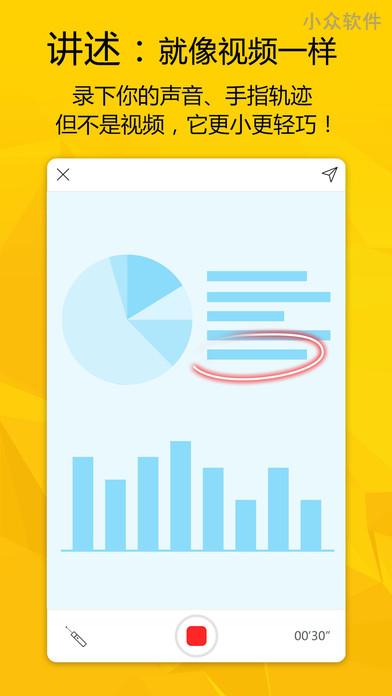 画声 - 给图片、PPT 和 PDF 进行语音标注[iPhone/Android] 3