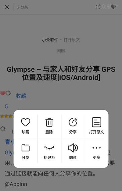 收趣云书签 - 支持微信的稍后阅读应用[iOS/Android] 2