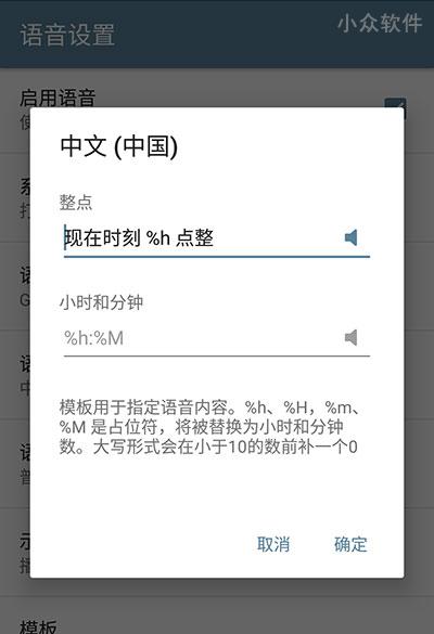 整点报时 Android 篇 2