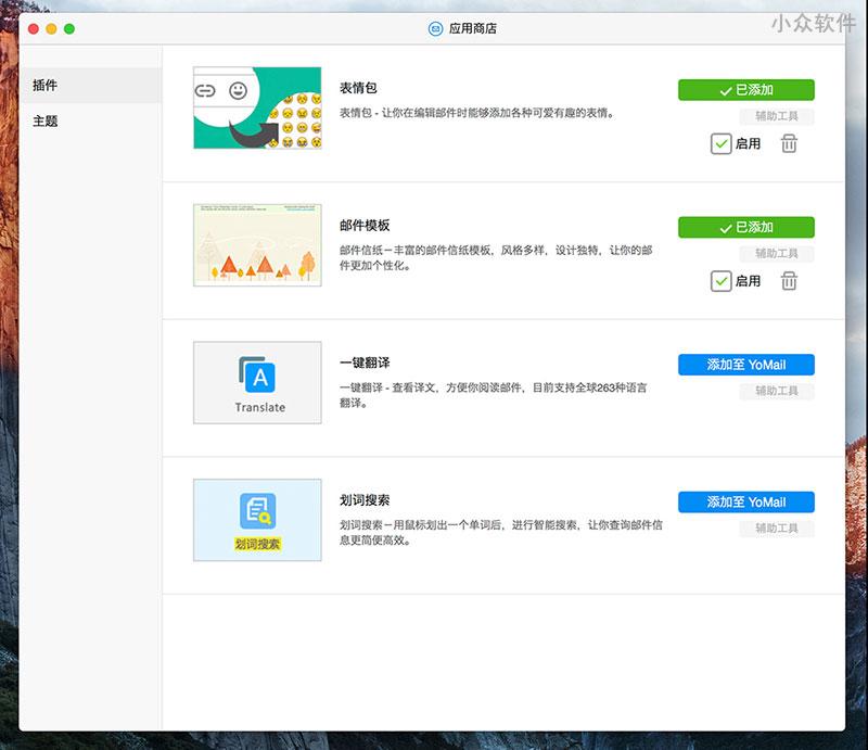 特立独行的邮件客户端 YoMail for Mac 发布了 3