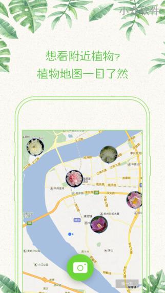 形色 - 对着花草拍照就能识别植物名[iPhone/Android] 2