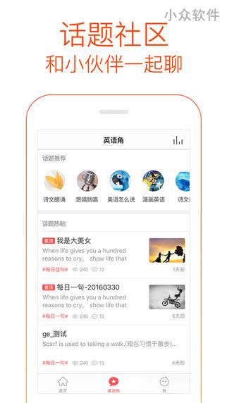 多说英语 - 侧重口语的外语学习应用[iPhone/Android] 5