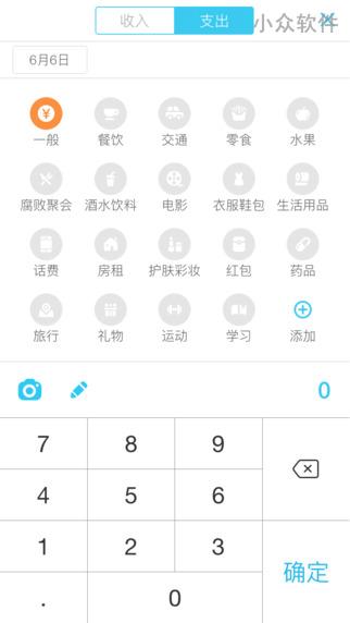 愿望记账 - 萌系记账应用[iOS/Android] 2