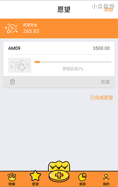 愿望记账 - 萌系记账应用[iOS/Android] 3