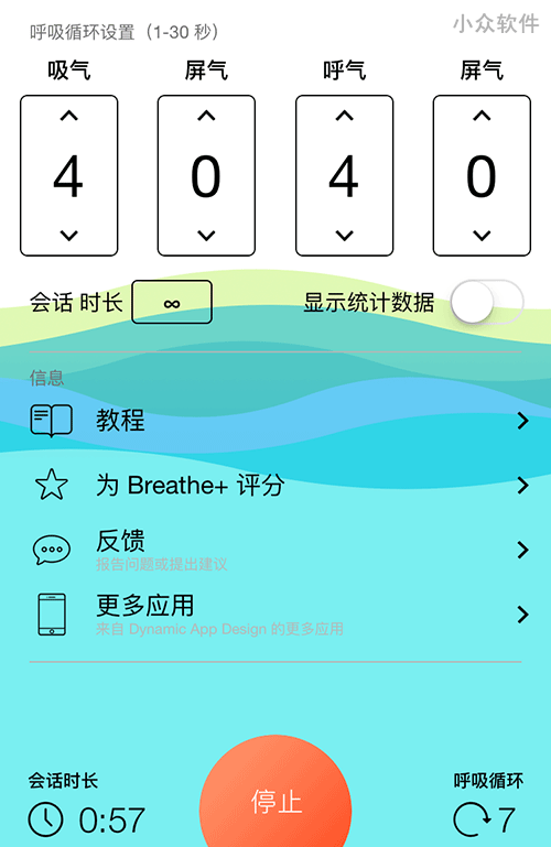 Breathe+ - 是时候训练下你的呼吸了[iPhone/iPad] 2