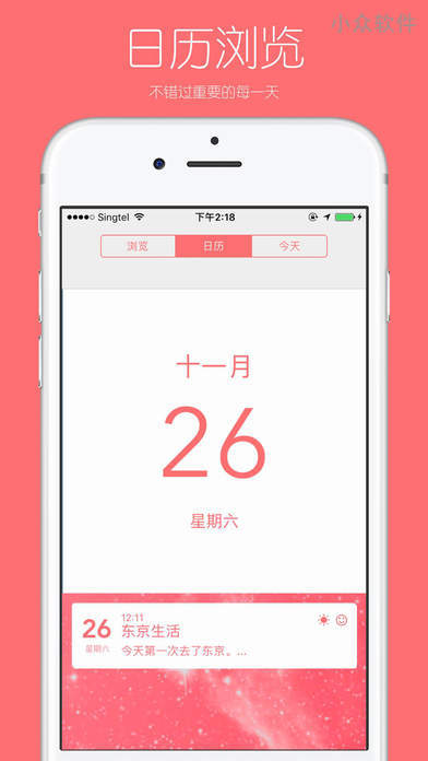 你的日记－《你的名字。》同款日记 [iPhone] 2