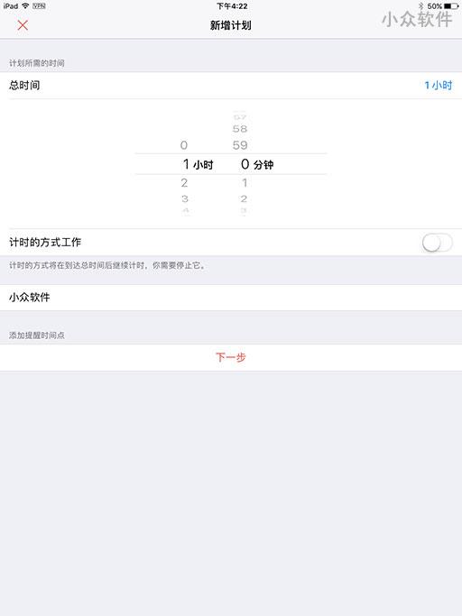 计时管理器 - 原来「计时」也可以这么专业[iPad/iPhone] 2