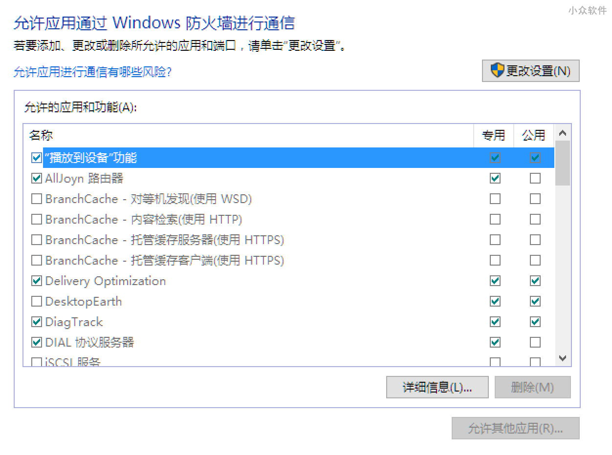 Firewall App Blocker - 快速阻止程序联网[Windows] 3