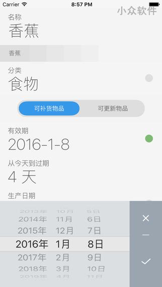 Best Before - 记录一切会过期的东西[iPhone] 2