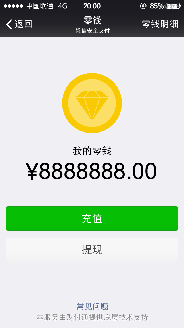 告诉你不要相信截图，你还信，怪我咯 2