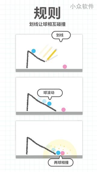 Brain Dots（脑点子）- 划线让两球相撞，益智小游戏[iOS/Android] 3